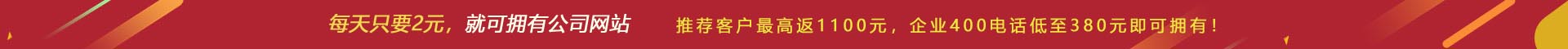 優(yōu)惠活動 - 現 做網站 698元，推薦客服可最高返1100元