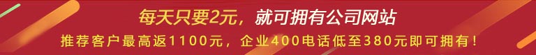 優(yōu)惠活動 - 現 做網站 698元，推薦客服可最高返1100元