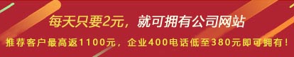 優(yōu)惠活動 - 現 做網站 698元，推薦客服可最高返1100元